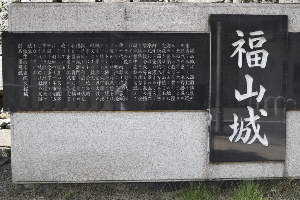 CN1周年記念事業 福山城由来碑設置